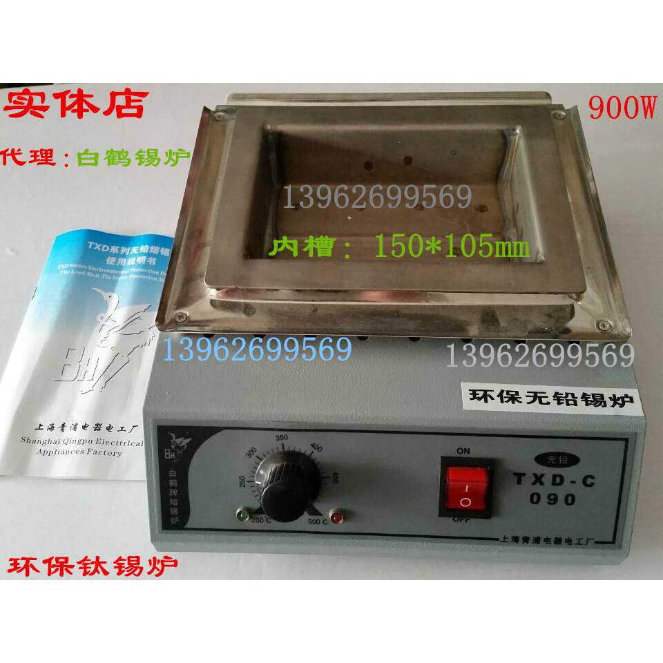 直销上海青浦白鹤牌TXD-C090无铅熔锡炉900W焊锡炉150*105*40