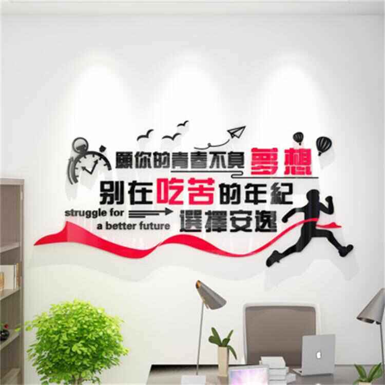 青春梦想励志文字贴纸办公室公司标语亚克力3d立体墙贴企业文化墙