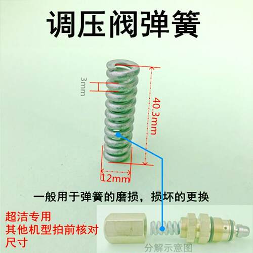 鲸鱼邦驰超洁CJCC1211/1511360洗车机调压阀0815清洗机泄压阀弹簧
