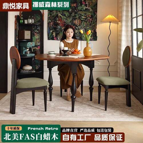 挪威森林中古风实木餐桌椅组合法式家用小户型艺术圆桌客厅饭桌