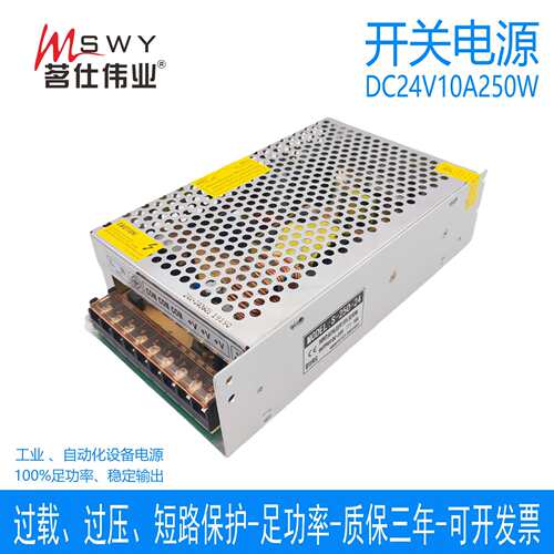 茗仕伟业24V10A250W开关电源S-250-24 直流变压器LED照明驱动电机