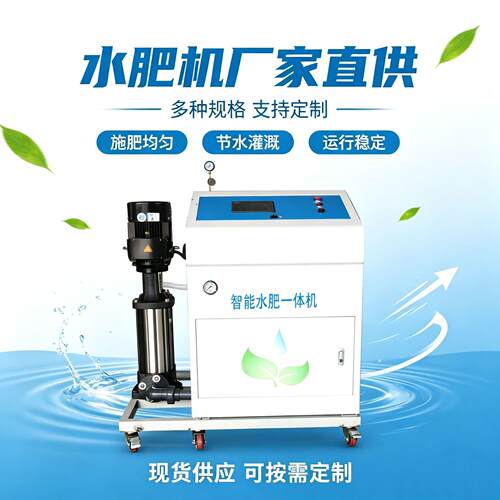 水一体机灌溉施机械定时定量AP远程控制滴自灌喷灌P机全动