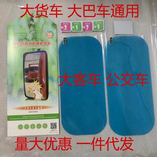 大货车大巴汽车后视镜防雨膜防雨防雾贴膜卡公交车通用防水膜全屏