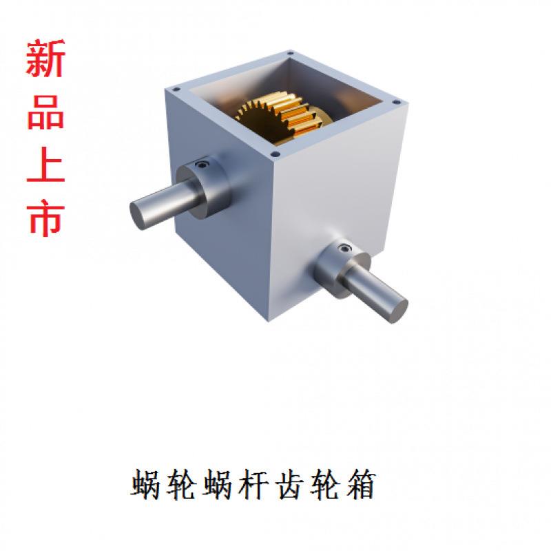齿轮箱变速器手动电动小型微型蜗轮蜗杆减速箱轴齿减速机换向器