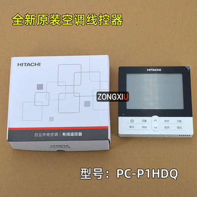 全新适用日立中央空调有线遥控器PC-P1HDQ线控器120型控制面板