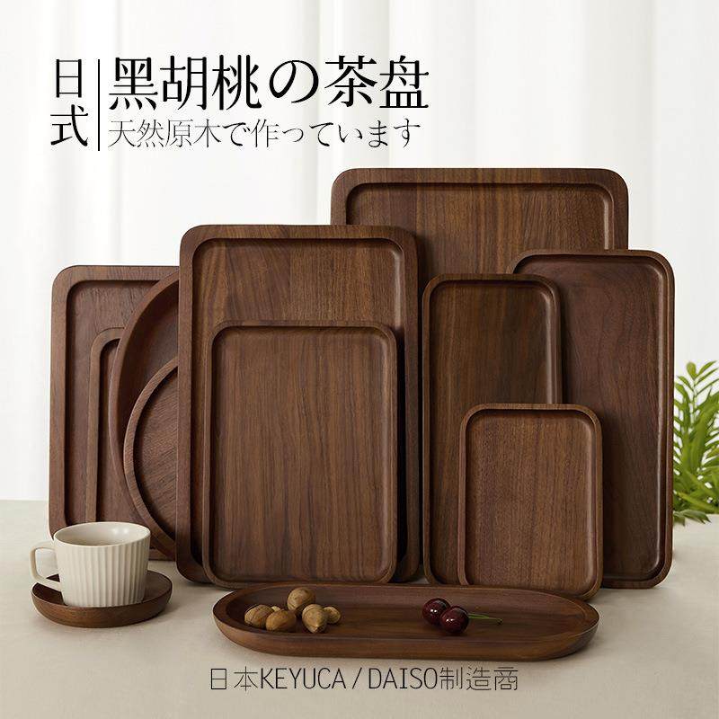 木黑胡桃长34*QH-005423厂直供北美黑盘胡桃托盘纯色家长方形餐盘