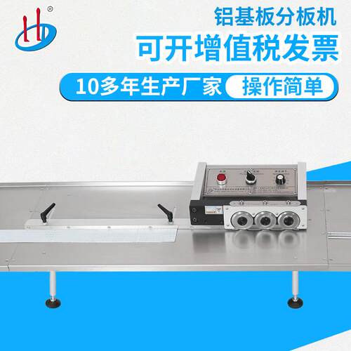 9HD-12C自动铝机基板分板AYU机多刀式灯分板不变形无毛刺条分板直