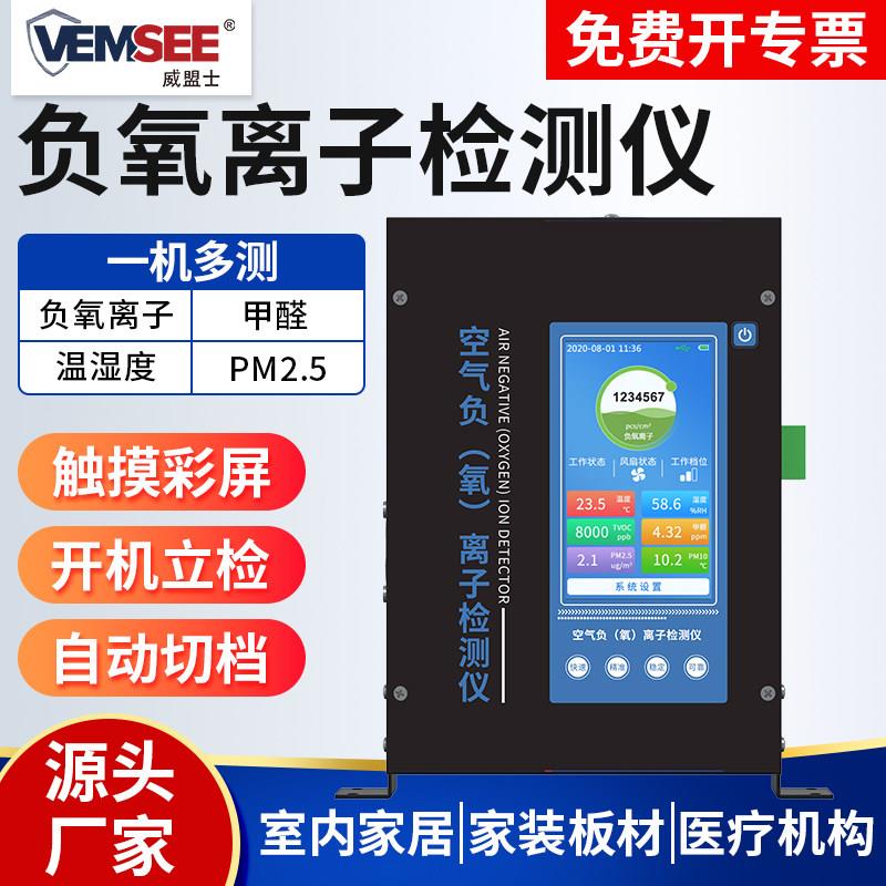 负氧离子检测仪室内家居材料空气质量监测可携式负离子浓度测试仪