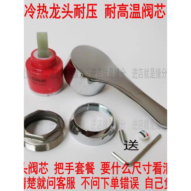 冷热水龙头阀芯厨房水龙头阀芯浴室水龙头阀芯混合阀阀芯