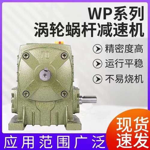WPA减速器小型蜗轮蜗杆立式减速机WPO WPS WPX卧式齿轮变速箱厂家