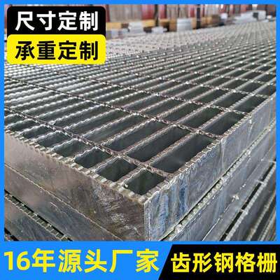 齿形钢格板G254/30/100 镀锌格栅 检修平台踏步板 热镀锌花纹盖板