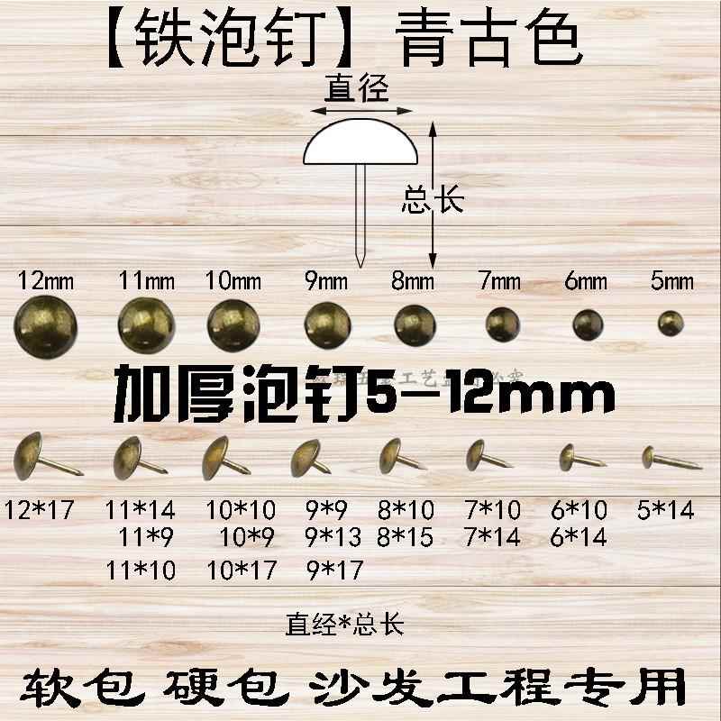 100个 加厚5-14mm沙发钉泡钉 仿古钉铆钉装饰钉图钉大头软包泡钉