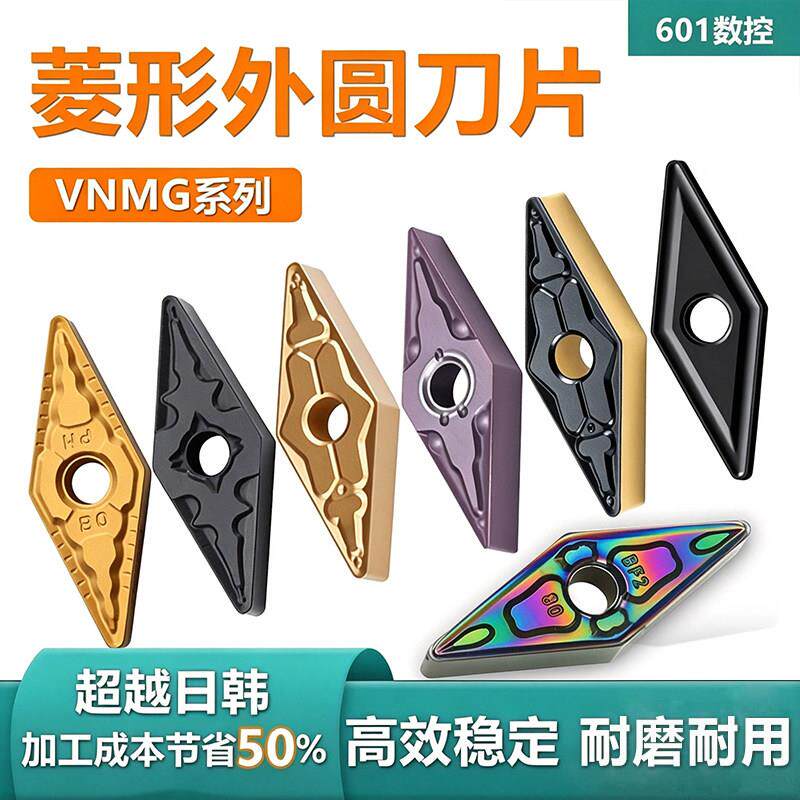 数控车刀片VNMG160408-TM钢件不锈钢 35度菱形合金车床机夹尖刀粒