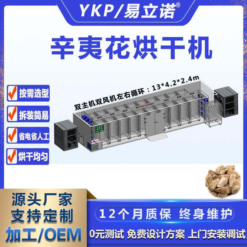 YK-720RDS辛夷花热泵烘干机药材烘干房全自动热风循环烘箱厂家