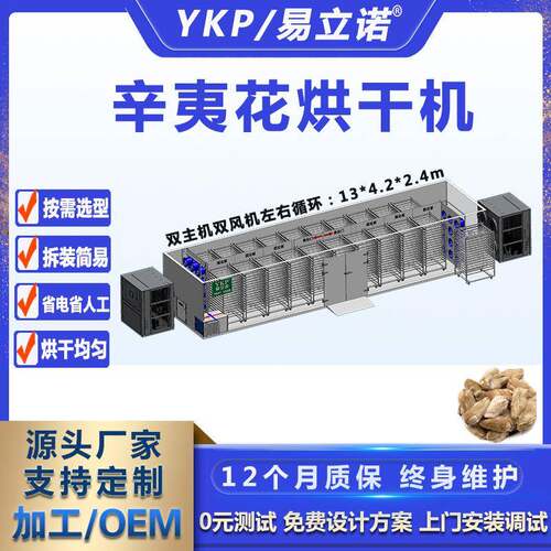 YK-720RDS辛夷花热泵烘干机药材烘干房全自动热风循环烘箱厂家
