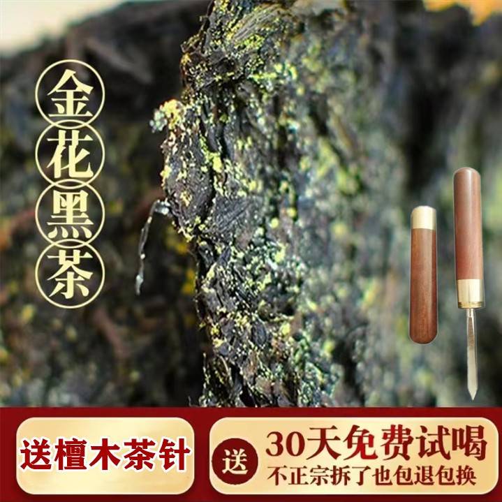 湖南安化金花黑茶天尖金茯砖2斤天尖嫩料 十年老茶 送檀木茶针