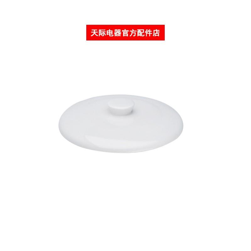 天际DDZ-16A 16B 16BW炖盅隔水炖电炖锅大小陶瓷盖子内胆配件包邮