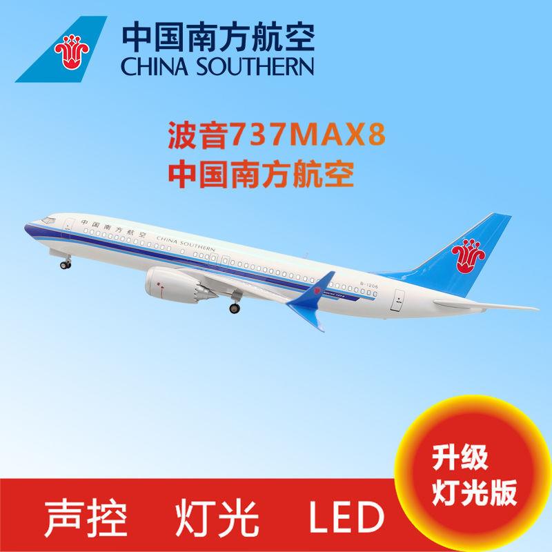 波音737MAX8中国南方航空东航国航厦航 彷真国产民航客机飞机模型