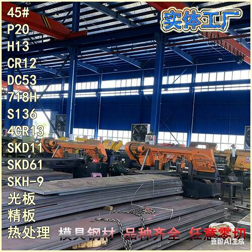 模具钢45号钢P20精光板DC53铁板SKD11圆钢Q235激光切割铁板H13钢