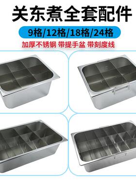 九宫格隔板关东煮锅分格内胆路边摊关东煮机不锈钢盆串串香份数盆