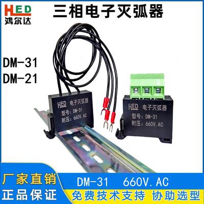 三相电子灭弧器DM-31 DM-21电机浪涌 交流接触器触点火花抑制器