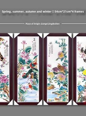 景德镇瓷板画四屏家居客厅沙发背景墙装饰壁画挂画春夏秋冬山水