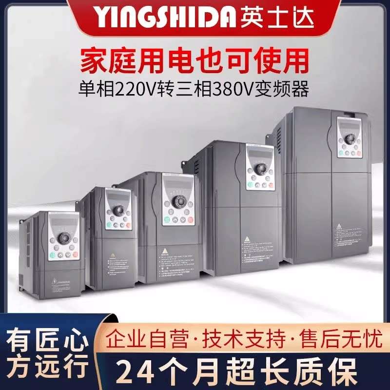英士达变频器220V转380V单相220进三相380出0.75KW-7.5电机调速器图片
