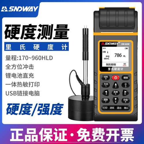 深达威SW6210S里氏硬度计高精度金属硬度测试仪布氏洛氏硬度检测