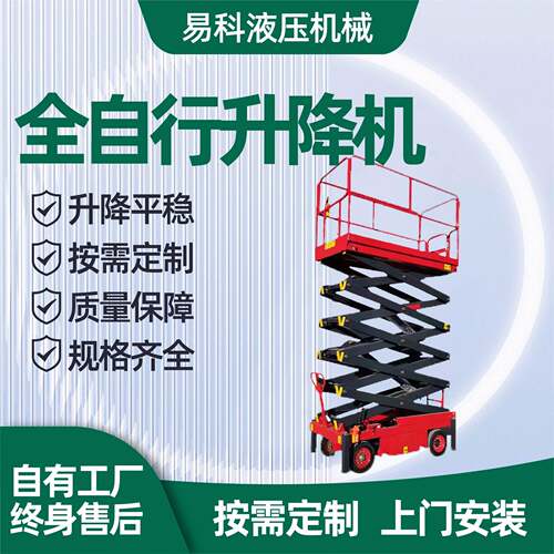 全自行升降机厂家直供全自行式液压高空作业全升降平台可移动载人