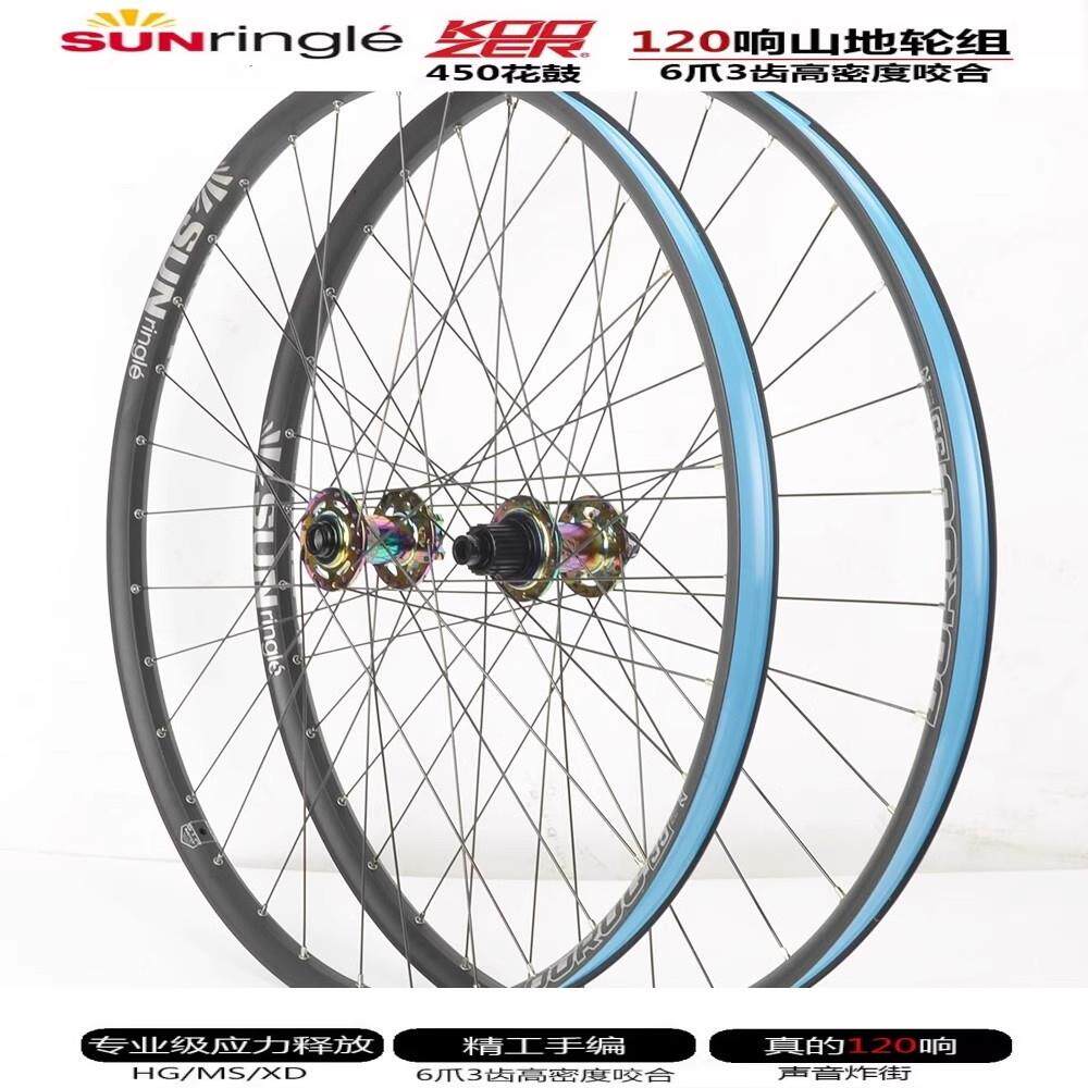 KOOZER450山地轮组26/27.5/29寸自行车花鼓120响碟刹轮毂重型越野