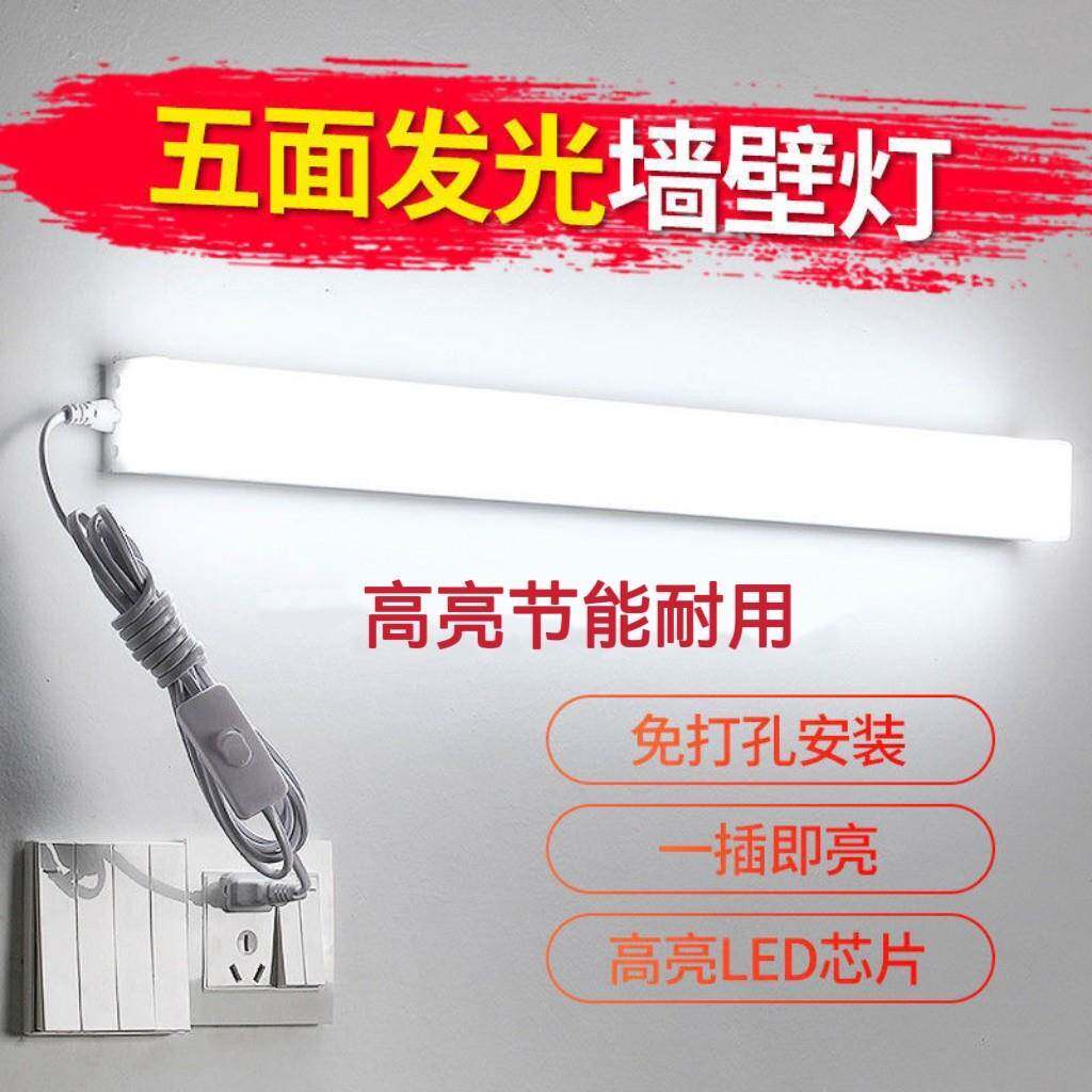 直插式led灯条五面发光超亮灯管长条家用免安装插电墙壁灯支架灯