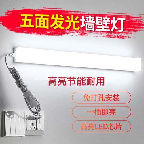 直插式led灯条五面发光超亮灯管长条家用免安装插电墙壁灯支架灯