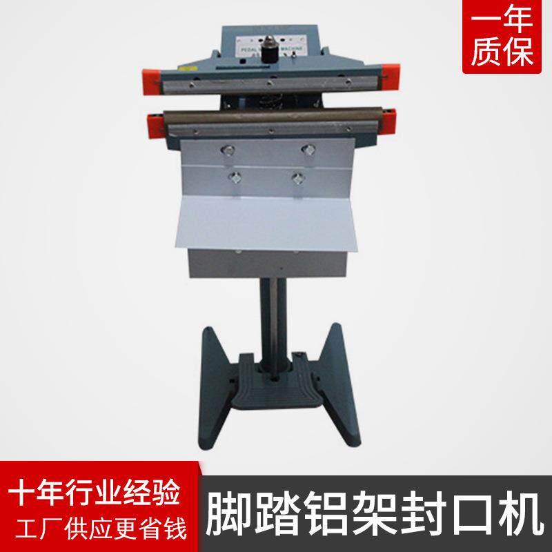 450*2脚踏铝架封口机包装封口机封口机械包装设备塑料袋封口