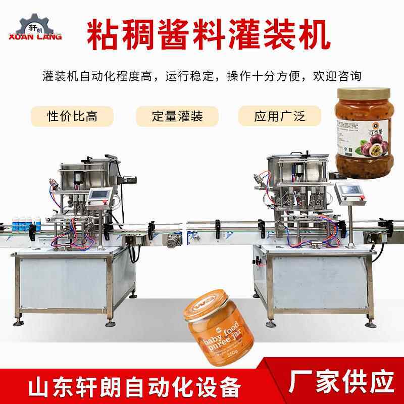 口水胶灌装机粘稠面霜化妆品灌装机瓶装蜂蜜番茄酱全自动灌装机