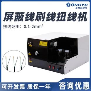 屏蔽线刷线扭线机搓线机刷线机编织线分线拧线机屏蔽网打散绞线机