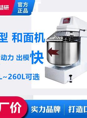 揉面机双速双动全自动不锈钢多功能食堂用大容量搅面机260L商用