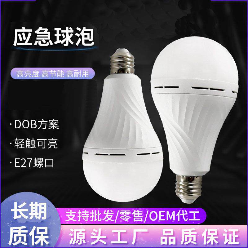 led节能应急球泡灯户外露营夜市摆摊家用停电卧室E27照明灯小蛮腰