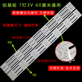 铝基板7灯6灯32寸LED 乐华通用液晶电视背光组装机通用灯条镂空款