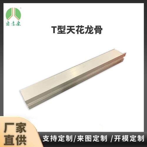 铝合金型材龙骨T形铝装饰铝压条异形铝型材天花吊顶龙骨T铝条定制