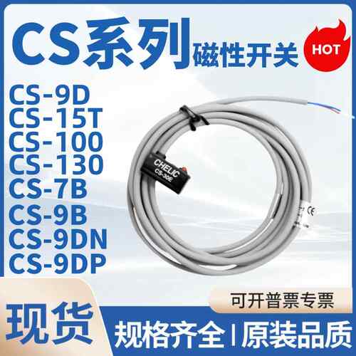 气立可感应器气缸磁性开关CS-9D/15T/8G/30E/-100S-130/CS-7B/N/P - 封面