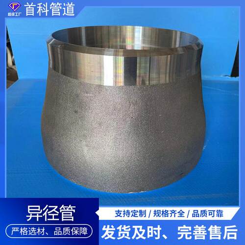 异径管碳钢不锈钢合金钢等耐腐蚀耐压大口径同心偏心异径管