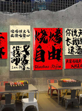 网红餐饮烧烤肉店墙面装修饰创意复古破旧工业风饭馆挂画氛围形象
