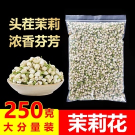 茉莉花茶250g广西横县新茶花苞茶，干花散装干茉莉花苞，茶孕妇喝的茶