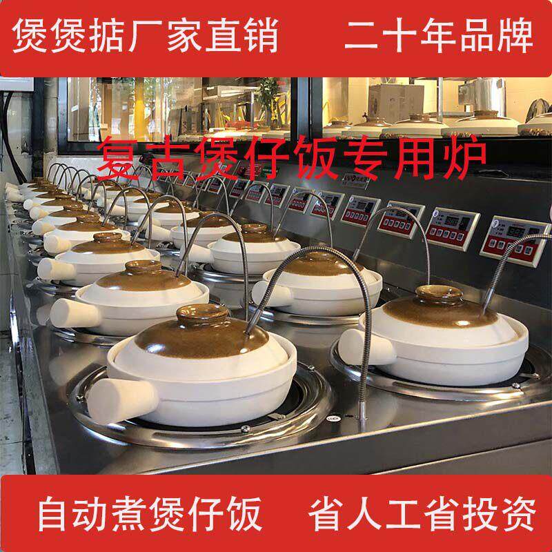煲煲掂复古煲仔炉怀旧煲仔饭机智能商用煲仔饭机光波煲仔饭设备
