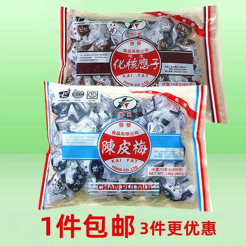 启发陈皮梅李子干400克 香港蜜饯陈皮化核应子话梅陈皮糖加应子