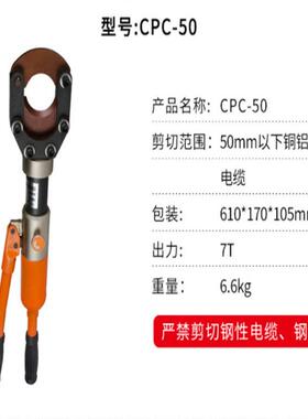 液压电缆剪CPC-75/95整体线缆剪刀快速铠装线缆钳断线钳