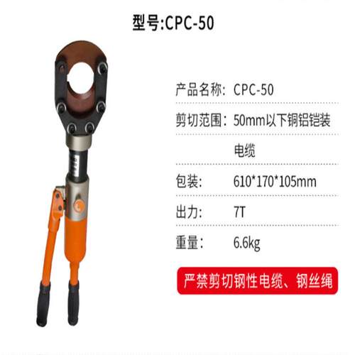 液压电缆剪CPC-75/95整体线缆剪刀快速铠装线缆钳断线钳