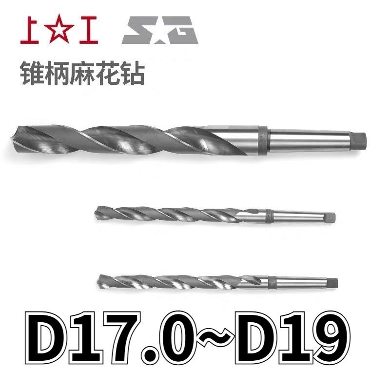 上工锥柄麻花钻材质高速钢锥钻HSS莫氏柄斜柄钻头17 18 19mm