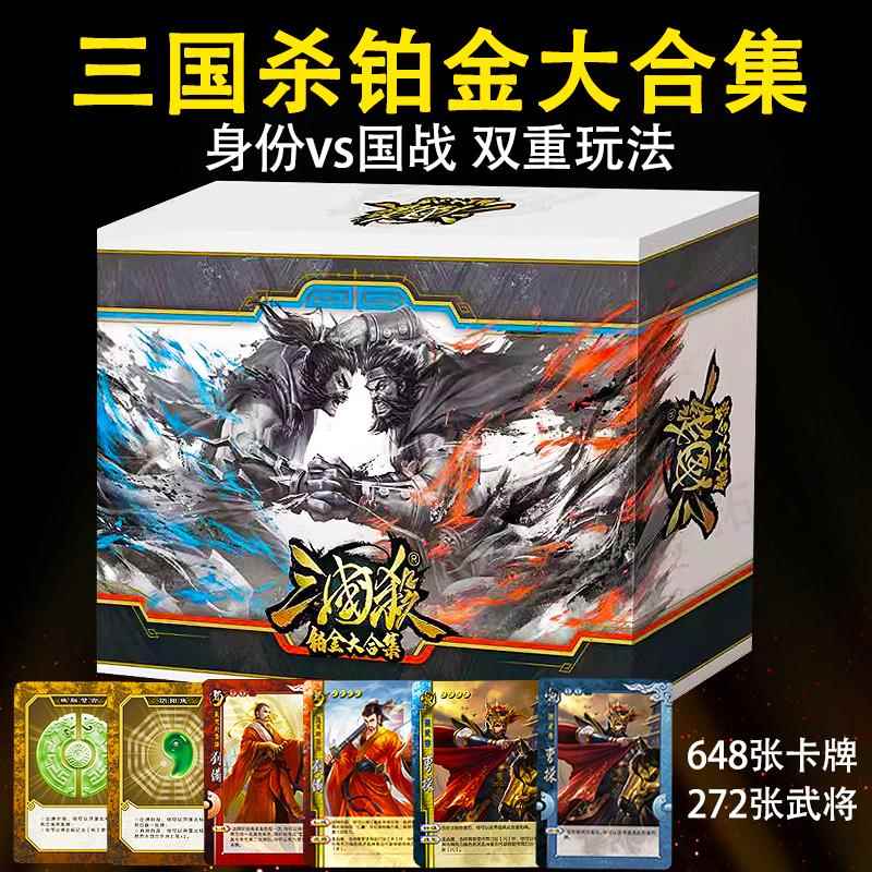 三国杀铂金大合集桌游卡牌身份局标准版国战豪华版全套双玩法宽牌