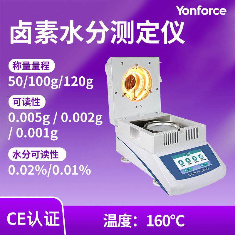 水分测定仪160℃替烘干法粮食谷物含水量检测卤素水分测定仪